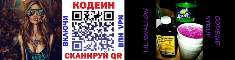 Codein напиток Lean (лин)  цена   Армавир 